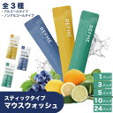マウスウォッシュ リフミー アイリスオーヤマ 使い切り 5本入 選べる1パック~24パック 【メール便可】 洗口液 口内洗浄 持ち歩き 個包装 非常用