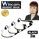 ウィンカム 透明衛生マスク/ヘッドセットマスク W-HSM-3B (sb) ブラック 3個セット 業務用 接客業 飲食店 口元 手話 笑顔の見えるマスク プラス...