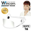 ウィンカム 透明衛生マスク/ヘッドセットマスク 1個 W-HSM-1W2 (sb) ホワイト 業務用 接客業 飲食店 口元 手話 笑顔の見えるマスク プラスチッ...