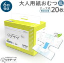 お値打ち 価格 リラテープ 大人用 テープ式 紙おむつ 薄型 オーガニックコットン 6回吸収 XLサイズ 20枚入 吸収量多い 介護 災害 大人用紙おむつ 大人用オムツ 介護用おむつ 介護用紙おむつ 男女兼用 介護用品 テープタイプ 尿モレ 背モレ 尿取り 消臭加工 失禁