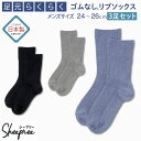 メンズ 男性用 足元らくらく ゴムなし リブソックス 3足セット 敬老の日 紳士 靴下 抗菌 防臭加工 24〜26cm