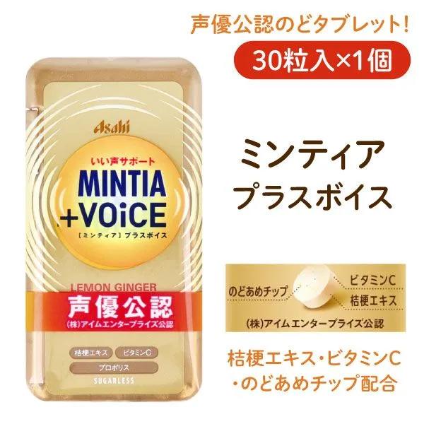 ミンティア + VOiCE レモンジンジャー 30粒 1個 ミンティアプラスボイス 乾燥 風邪防止 うるおい のど 国産 加湿 生姜 タブレット ミンティアボイス