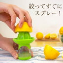 訳あり!処分価格 富士パックス Madre マドーレ シトラス 搾り&スプレー