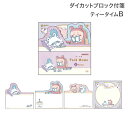 ちいかわ ダイカットブロック付箋 ティータイム B キャラクター 文具グッズ プチギフト かわいい 可愛い 便利 文房具 伝言メモ 電話メモ メッセージ メモ帳...