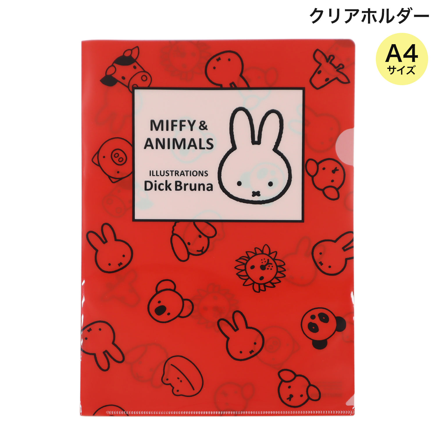 樂天商城 - クツワ MIFFY&ANIMALS ミッフィー&アニマルズ A4クリアホルダー シングル A A4サイズ 書類収納 書類整理 プリント入れ 入学 新学期準備 就職 文房具 文具 保管 仕分け 学校 子ども かわいい ポケット クリアフォルダー どうぶつ うさこ ディック ブルーナ キャラクター