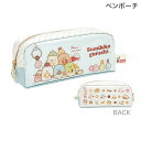 ペンポーチ すみっコ×ミスド ペン入れ 筆箱 大容量 ステーショナリー 学用品 文房具 文具 新学期準備 入学準備 勉強 学校 通勤 通学 かわいい 可愛い キャラクター グッズ 女の子 メイク 化粧ポーチ お出かけ マチ小物入れ