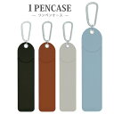 カミオジャパン 1PENCASE ワンペンケース 4色から選択 筆箱 ペンホルダー ペン差し シンプル スリム おしゃれ 新生活 大人 社会人 大学生 ビジネス...