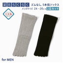 メンズ 男性用 足元らくらく ゴムなし 5本指 ソックス 2足セット 紳士 靴下 抗菌 防臭加工 24〜26cm
