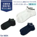 メンズ 男性用 ライン 無地 メッシュ 吸水速乾 ソックス3足セット 靴下 抗菌 防臭加工 ポリジン つま先 かかと 補強 抗菌 スニーカー丈 スポーツ ジム ...