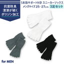 メンズ 男性用 5本指 足底サポート付 スニーカーソックス 3足セット 靴下 抗菌 防臭加工 ポリジン つま先 補強 スポーツ ジム 破れにくい プチギフト プ...