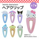 サンリオキャラクターズ ヘアクリップ 1P 全7種から選択 かわいい キャラクター 前髪クリップ 髪留め ヘアアクセサリー ヘアセット ヘアピン へアアクセ ク...