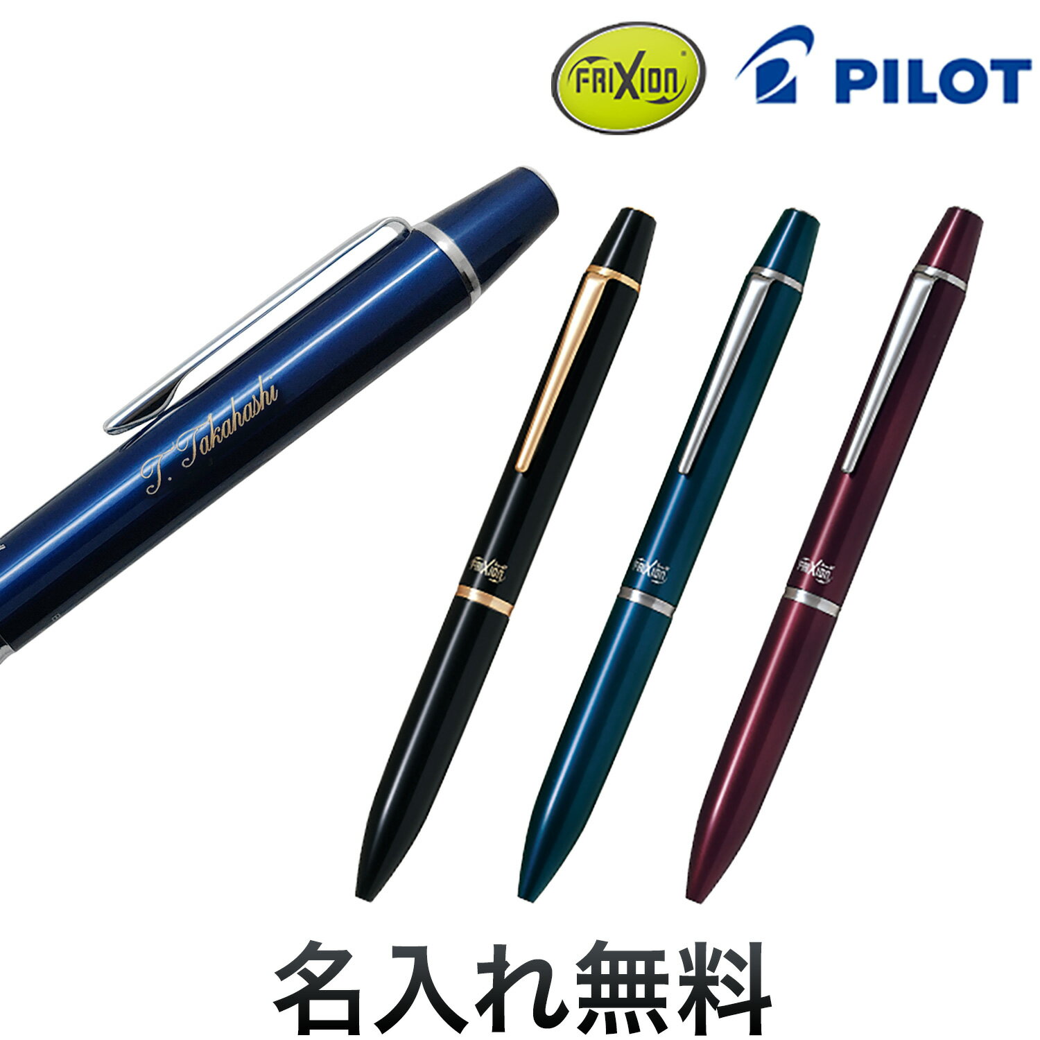 PILOT パイロット FRIXION BALL 3 Biz フリクションボール3ビズ LFBT-5SEF ギフト 名入れ無料 送料無料 全3色から選択