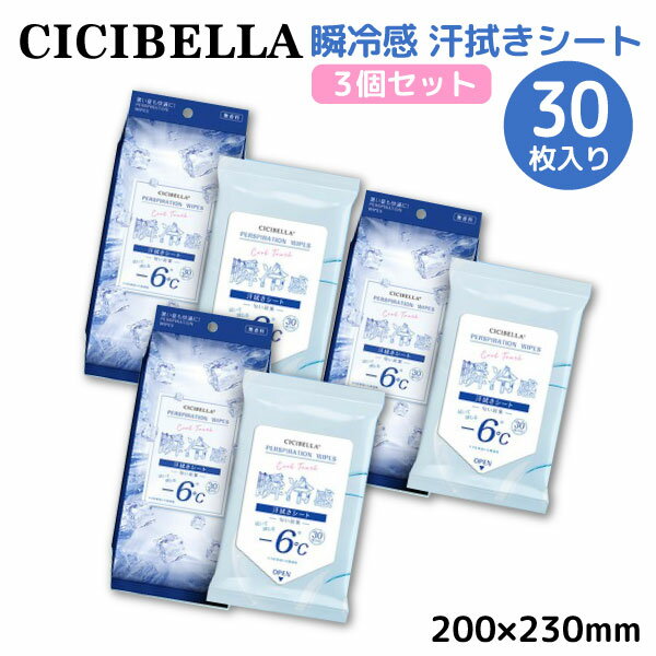 CICIBELLA 冷感シート 30枚入 3個セット 汗拭きシート 瞬冷感 -6℃ 無香料 冷却タオル 匂い対策 レジャー　使い捨てシートのサムネイル
