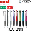 三菱鉛筆 uni ジェットストリーム 多機能ペン 4&1 0.7 MSXE5-1000-07 名入れ無料 ギフト 全8色から選択