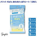 メリット キッズ 顔にも使える あたまさっぱりシート 12枚入 1個~5個パック 無香料、メントール無配合 ドライシャンプー