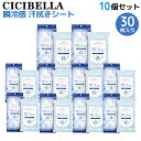 CICIBELLA 冷感シート 30枚入 10個セット 汗拭きシート 瞬冷感 -6℃ 無香料 冷却タオル 匂い対策 レジャー 使い捨てシート