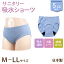 日本製 5cc 吸水サニタリーショーツ 婦人用 綿100% スムース 5層シート 生理用 フェムテック ナプキン ブルー M/L/LL 3サイズから選択 生理 ...