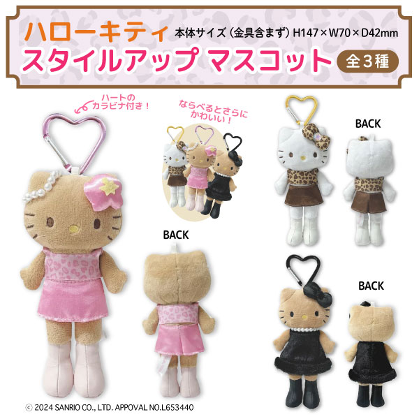 サンリオ ハローキティ スタイルアップ マスコット 第1弾 ハートカラビナ付き 1個 かわいい ヒョウ ギャル 日焼け 全3種から選択 平成 平成レトロ スクールバッグ スクバ アクセント ファー パール ぬいぐるみ 90s 足長キティちゃん ハイビスカス キャラクターグッズのサムネイル
