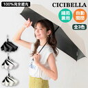 CICIBELLA シシベラ ワンタッチ開閉 UV日傘 折りたたみ 晴雨兼用 軽量 【送料無料】 遮光 頑丈 ワンプッシュ コンパクト シンプルな無地タイプ