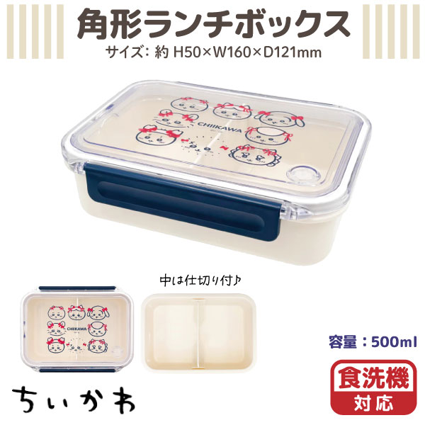 日本製ちいかわ食洗機対応角型ランチ...