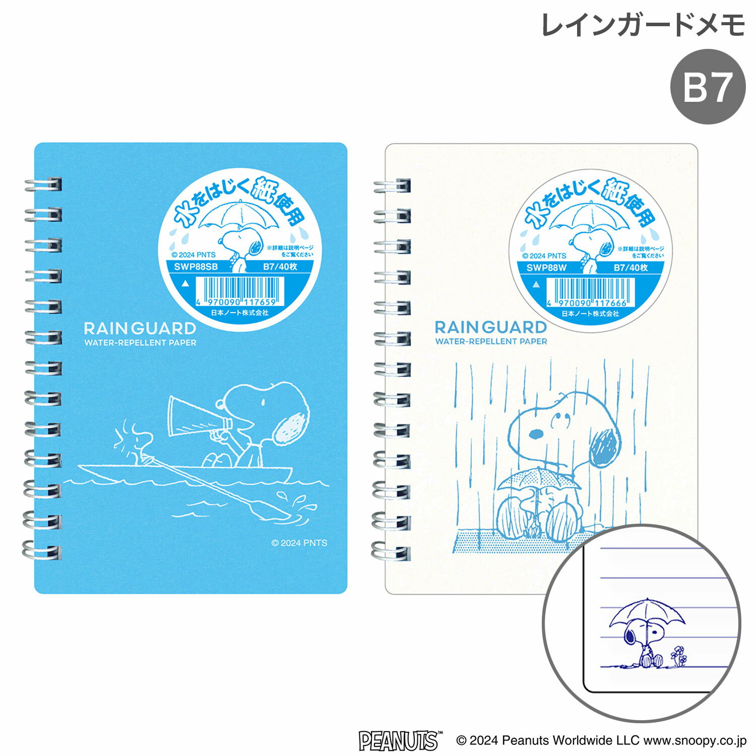 日本ノート レインガードメモ スヌーピーデザイン B7サイズ SWP88 全2色から選択 キャラクター メモ帳 ..