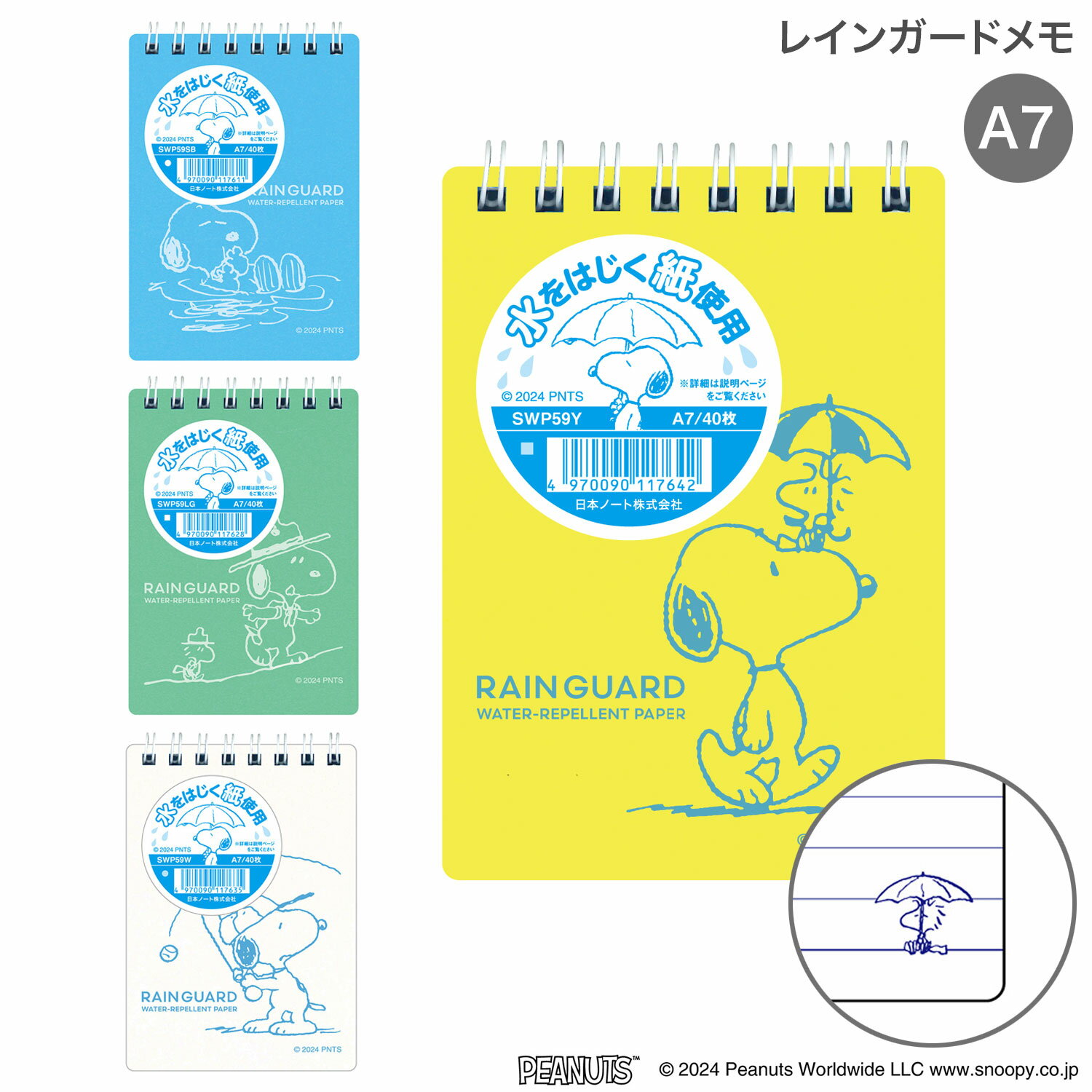 日本ノート レインガードメモ スヌーピーデザイン A7サイズ SWP59 全4色から選択 キャラクター メモ帳 ..