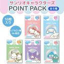 サンリオキャラクターズ ポイント パック 全5種 乾燥 潤い 保湿 カワイイ プチギフト 口元 目元 頬 シートパック ポイントケア 全5種類から選択 ヒアルロ...