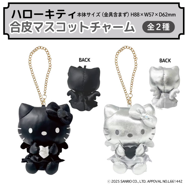 サンリオ ハローキティ モノクロ 合皮マスコットチャーム マスコット 1個 モノクロ 羽 白黒 エンジェル シルバー キティ　全2種から選択 Sanrio ぬいぐるみ 人形 ブラックエンジェル 天使 かわいい バッグチャーム キーホルダー キャラクター シック 高級のサムネイル