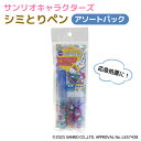 サンリオキャラクターズ 携帯できる 応急処置用 シミとりペン 3本アソートパック 全1種 しみ取り 汚れ落とし 全1種 食べこぼし 染み抜き剤 ペン型 衣類用 洗濯 洗浄 服 携帯に便利 コンパクト コーヒー 口紅 外出用