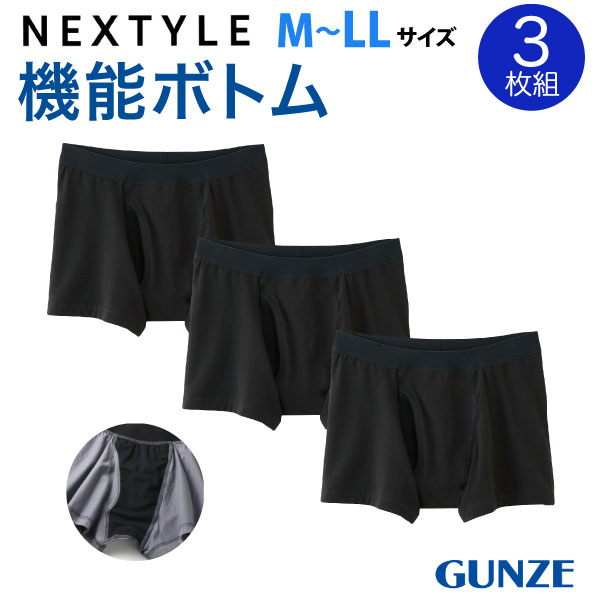 樂天商城 - GUNZE グンゼ NEXTYLE ネクスタイル 尿じみ対応 同色3枚セット 抗菌 防臭 シミ防止 軽失禁 やわらかゴム　ブラック3枚セット M/L/LL 3サイズから選択 前あき 前開き ボクサーパンツ メンズ 紳士 肌着 紳士肌着 男性下着 ボクサーブリーフ アンダーウェア 尿もれパンツ