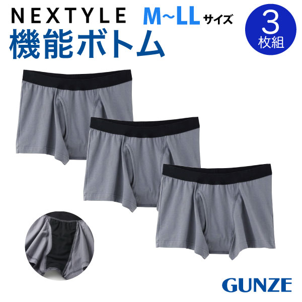Gunze - GUNZE グンゼ NEXTYLE ネクスタイル 尿じみ対応 同色3枚セット 抗菌 防臭 シミ防止 軽失禁 やわらかゴム　グレー3枚セット M/L/LL 3サイズから選択 前あき 前開き ボクサーパンツ メンズ 紳士 肌着 紳士肌着 男性下着 ボクサーブリーフ アンダーウェア 尿もれパンツ インナー