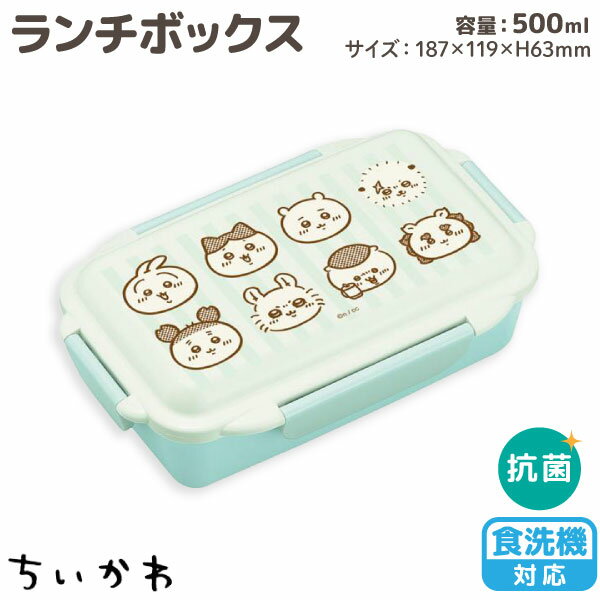 日本製ちいかわ食洗機対応ランチボッ...