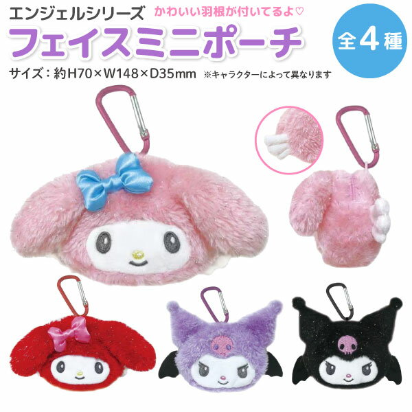 美品　マイメロディぬいぐるみ エンジェル 天使 羽 イエコー　サンリオ 美品 マイメロディぬいぐるみ エンジェル 天使 羽 イエコー