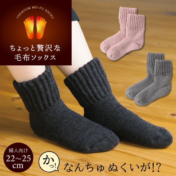 足元らくらく 光電子 毛布ソックス 靴下 レディース用 1足 22～25cm 毛布 ソックス 冬用 遠赤外線 裏起毛 婦人用　全3色から選択 ルームソックス 厚手 防寒 保温 パイル ゆったり口ゴム きつくない 締め付けない シンプル 無地