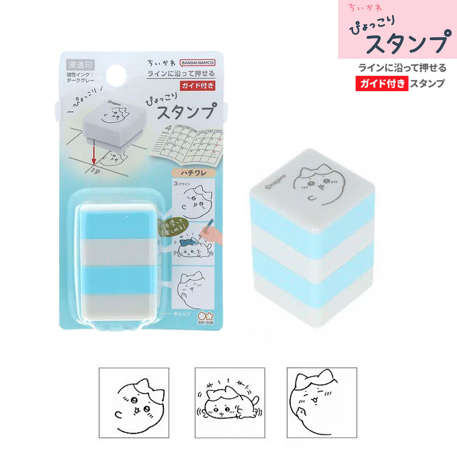 樂天商城 - sun-star サンスター文具 ぴょっこりスタンプ 浸透印 ちいかわ ハチワレ ハンコ ガイド付き 使い切り 油性顔料 手帳デコ デコレーションスタンプ コラージュ キャラクター グッズ 文房具
