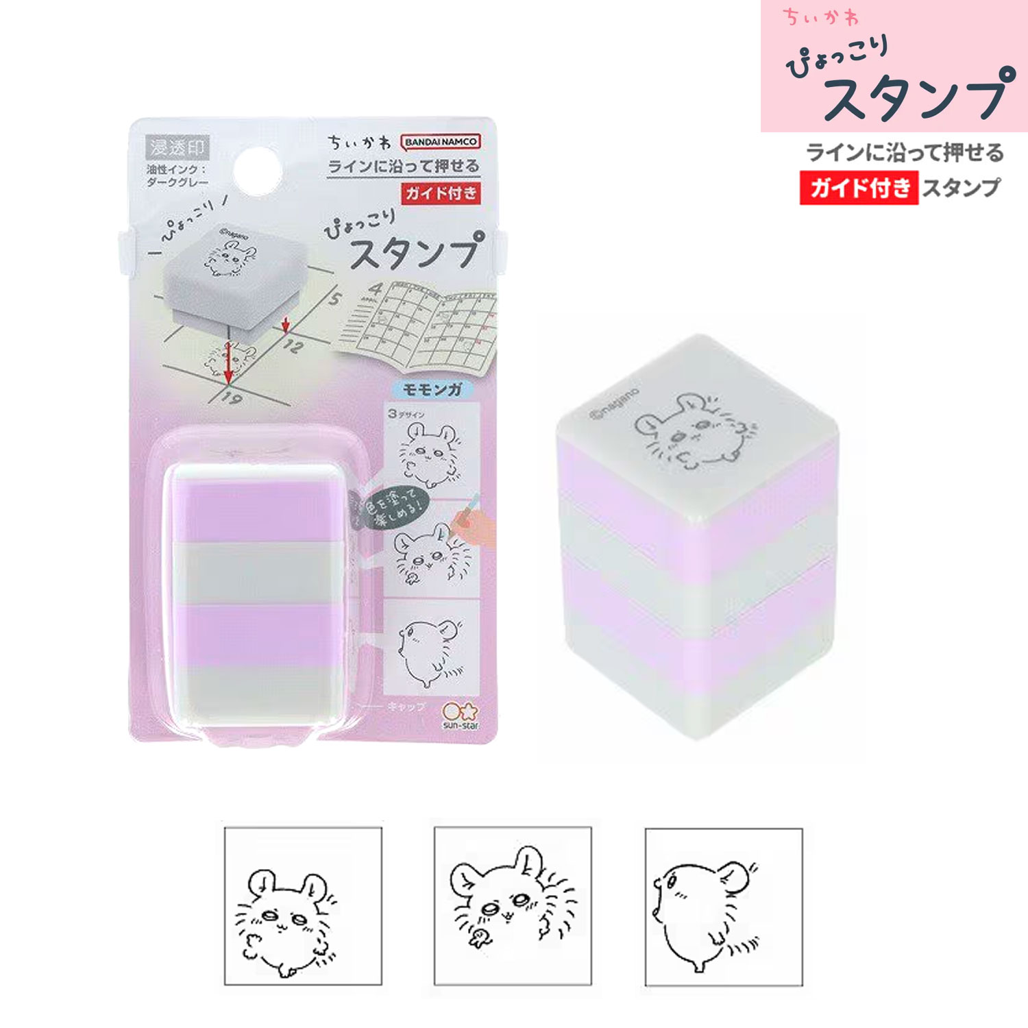 樂天商城 - sun-star サンスター文具 ぴょっこりスタンプ 浸透印 ちいかわ モモンガ ハンコ ガイド付き 使い切り 油性顔料 手帳デコ デコレーションスタンプ コラージュ キャラクター グッズ 文房具