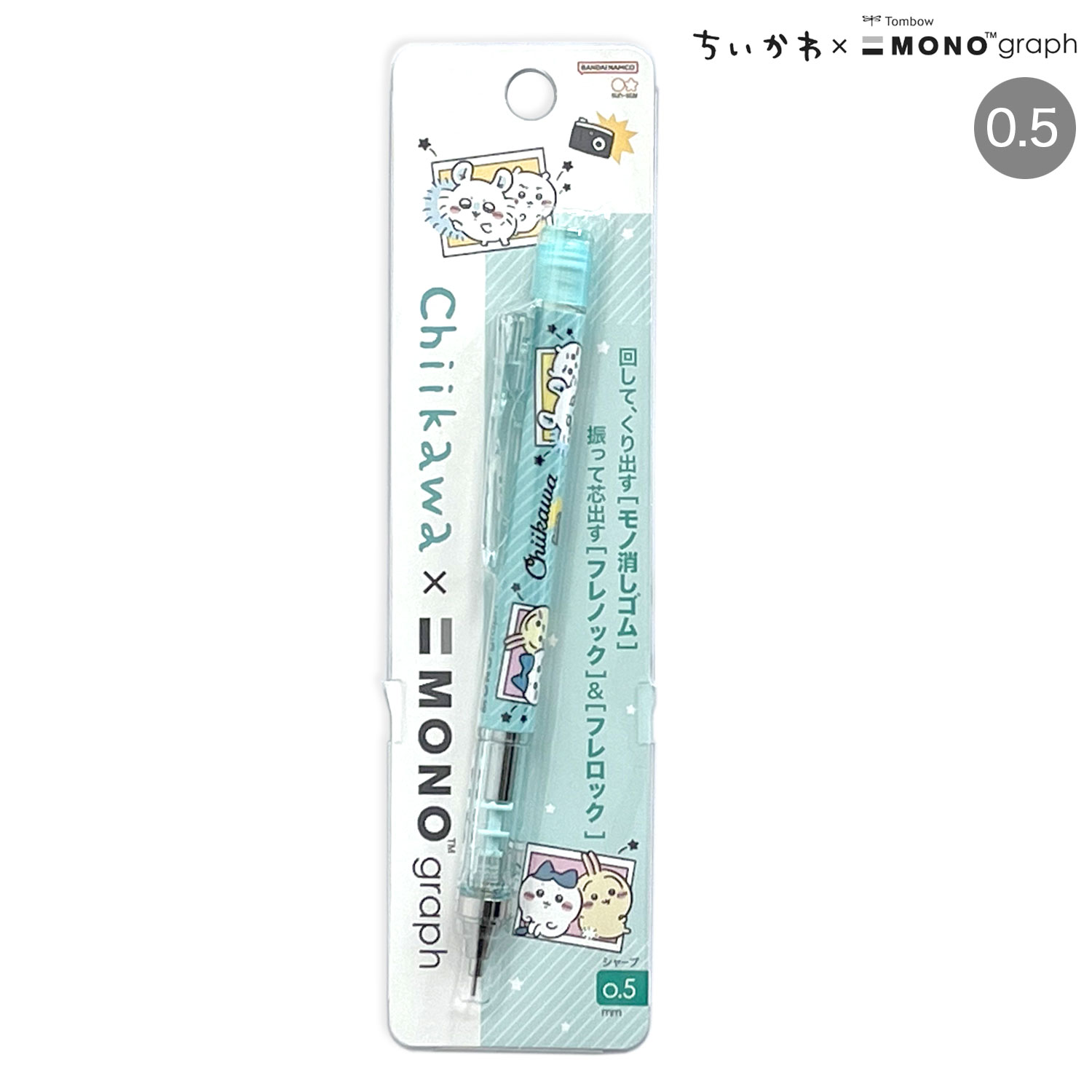 樂天商城 - サンスター文具 シャープペンシル モノグラフ 0.5 ちいかわ ペア 書きやすい MONO消しゴム搭載 振って芯を出す ハチワレ モモンガ かわいい キャラクターグッズ 女の子 ティーン ステーショナリー トンボ鉛筆