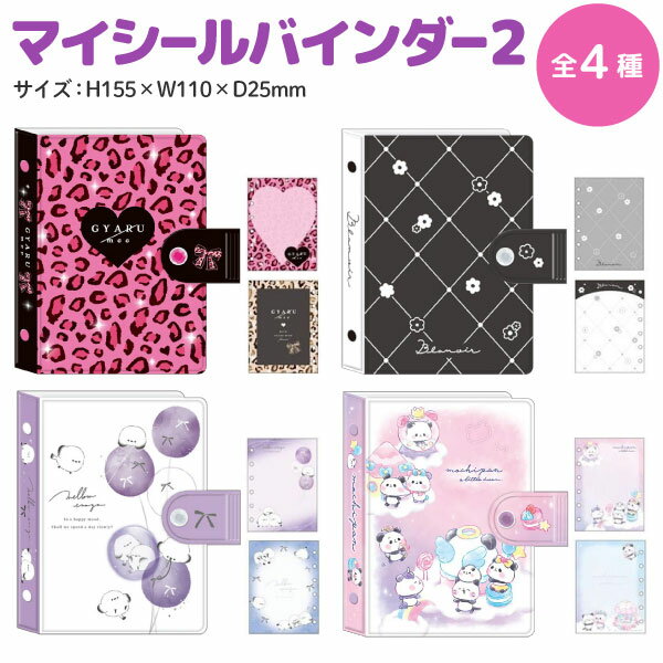 平成レトロ シール帳完成品 8冊セット バインダーリフィル付 まとめ売り シール8枚のおまけ付き！】平成レトロ シール帳バインダー、ノート2冊