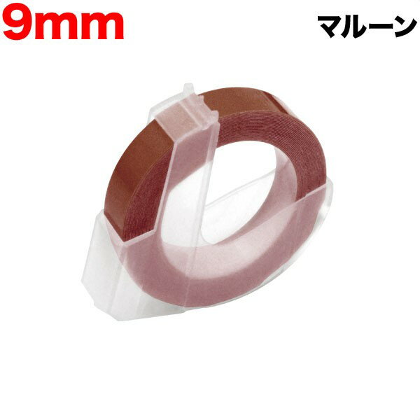 樂天商城 - ダイモ用 互換 テープ DM0903-M グロッシーラベル つやあり テープ幅9mm／マルーン 1個　水に強い はがれにくい レトロ 昭和 手打ち ラベルシール エンボス 整理整頓