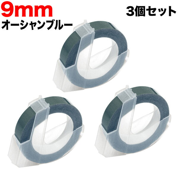 商品情報サイズテープ幅9mm／テープ長3m(純正同等)色オーシャンブルー対応機種／ DM803260 ／ DM2008 ／ DM622603 ／ DM12965 ／ DM15447 ／ DM1880 ／ DM1880LGR ／ DM1880GPK ／ DM1595 ／ DM1741205 ／ DM1575 ／ DM20008 ／ DM814580 ／その他9mm幅のテープに対応したダイモ本体純正品番DM0903-OB製品保証お買い上げから1年間生産国中国セット内容DYM-DM0903-OB×3個ダイモ用 互換 テープ DM0903-OB グロッシーラベル つやあり 3個セット テープ幅9mm／オーシャンブルー　水に強い はがれにくい レトロ 昭和 手打ち ラベルシール エンボス 整理整頓 ダイモ用 (DYMO用) 互換 テープ DM0903-OB (テープ幅9mm／オーシャンブルー／グロッシーラベル つやあり)お得な3個セット。 経費削減に！ダイモ用 互換テープ・型押しによって白く印字するエンボスラベル(エンボステープ)・対応するダイモ本体でご使用ください・水に強く、濡れてもはがれない・テープ長3m(純正同等)・1年間の製品保証付き【ご注意】・実際のテープカラーは、画像及び純正品と異なる場合がございます。・製品の仕様や外観は、改良のため予告なく変更される場合があります。【対応機種】／ DM803260 ／ DM2008 ／ DM622603 ／ DM12965 ／ DM15447 ／ DM1880 ／ DM1880LGR ／ DM1880GPK ／ DM1595 ／ DM1741205 ／ DM1575 ／ DM20008 ／ DM814580 ／その他9mm幅のテープに対応したダイモ本体 5