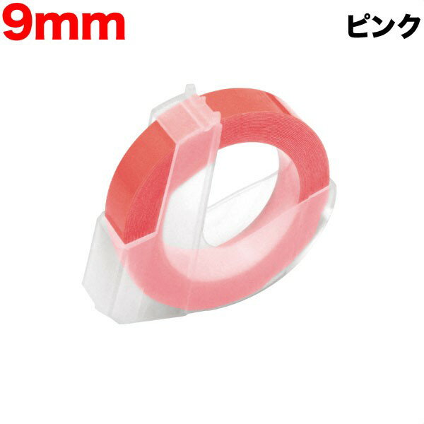 樂天商城 - ダイモ用 互換 テープ DM0903-PK グロッシーラベル つやあり テープ幅9mm／ピンク 1個　水に強い はがれにくい レトロ 昭和 手打ち ラベルシール エンボス 整理整頓