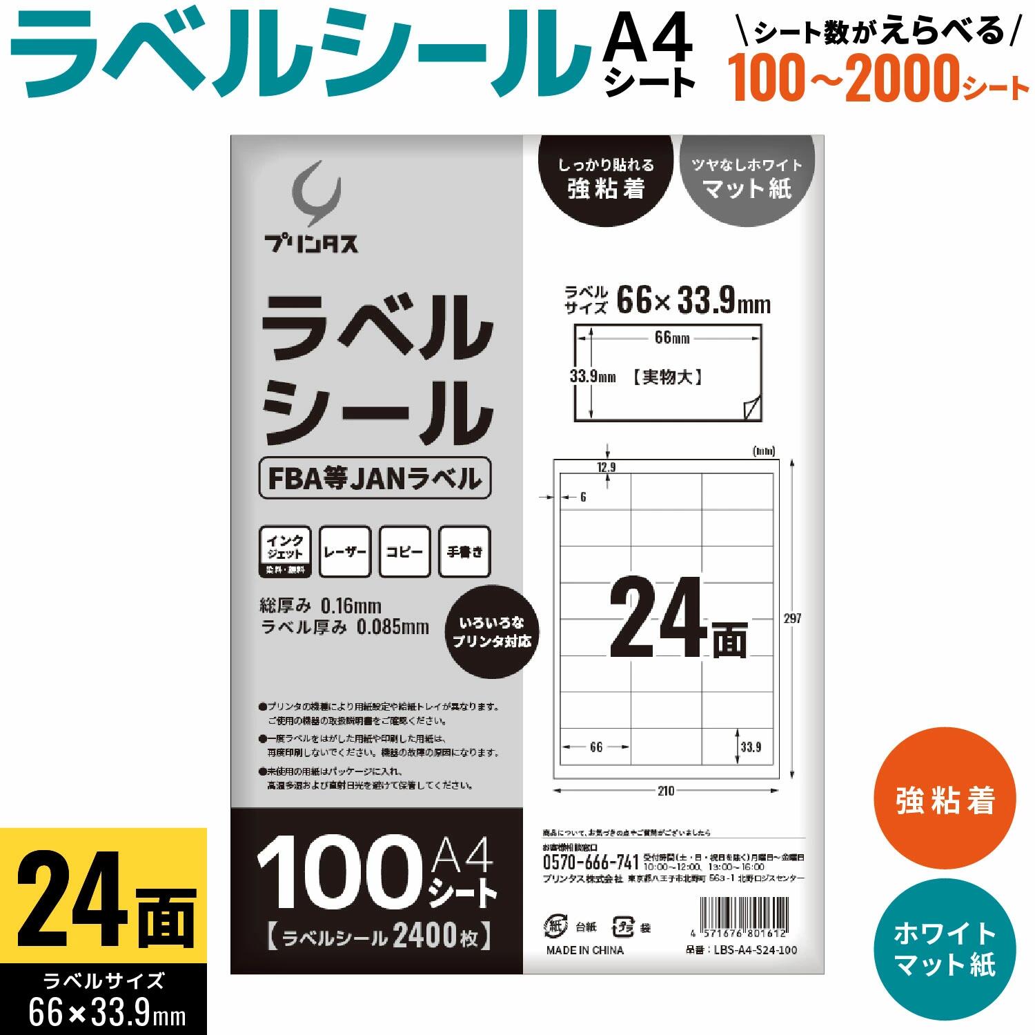 楽天市場】エーワン 出品者向け fbaラベル 強粘着タイプ 24面 100