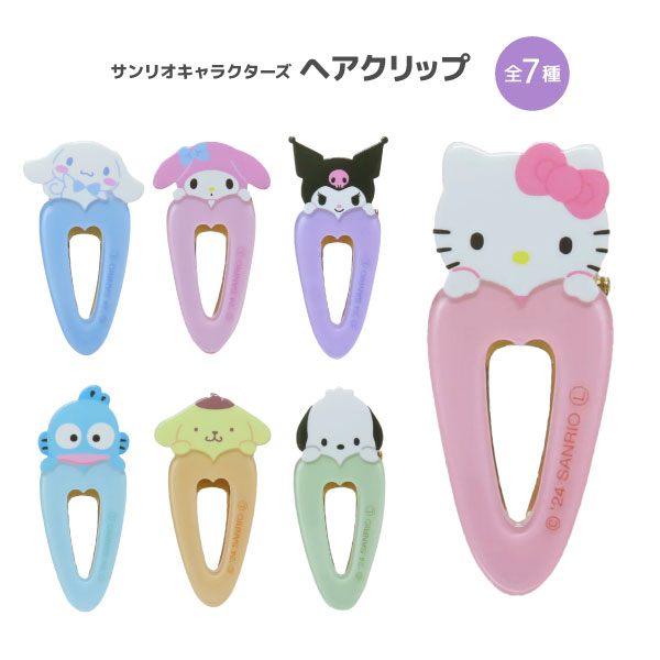 樂天商城 - サンリオキャラクターズ ヘアクリップ 1P 全7種から選択 かわいい キャラクター 前髪クリップ 髪留め ヘアアクセサリー ヘアセット ヘアピン へアアクセ クリップ 洗顔 メイク 化粧 レディース メンズ 女子高生 ティーン 子供 キッズ 女の子 ガーリー プチプラ スクバ