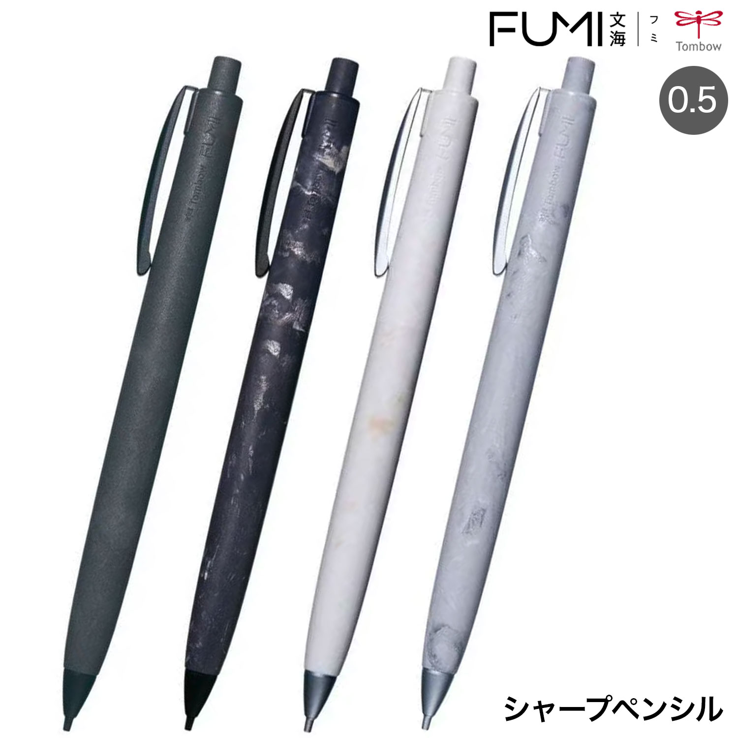 樂天商城 - トンボ鉛筆 Tombow シャープペンシル FUMI フミ 0.5　全4色から選択 さらさら 新触感 三井化学 文海 シャーペン 高級 進級 入学 卒業 ギフト 記念品 合格祝い オフィス シンプル 筆記具 文具 学校 塾