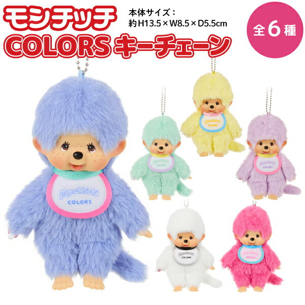 楽天市場】モンチッチ キーチェーン（おもちゃ）の通販