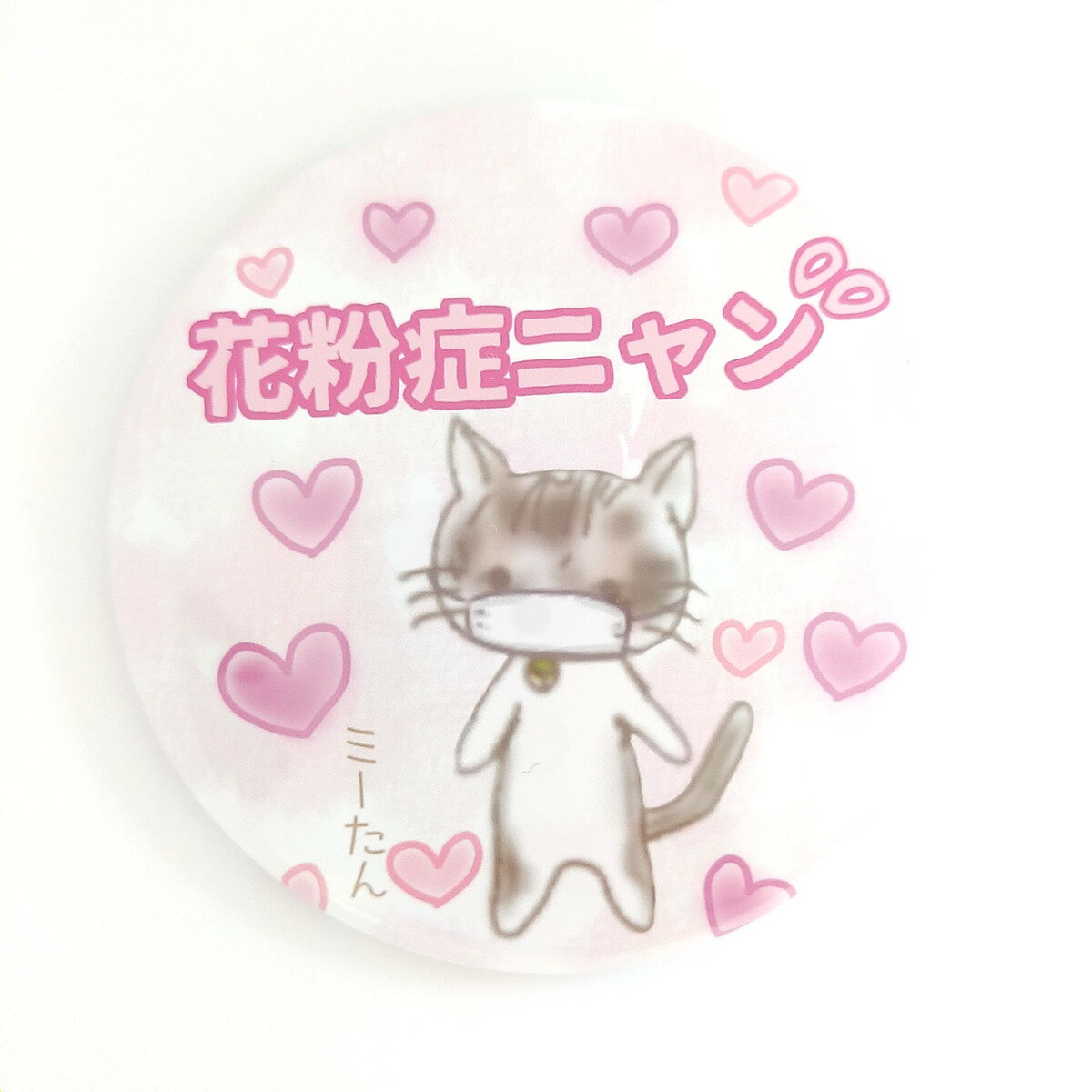 猫のミーたん花粉症ニャンハート缶バッチ 57mm...の商品画像