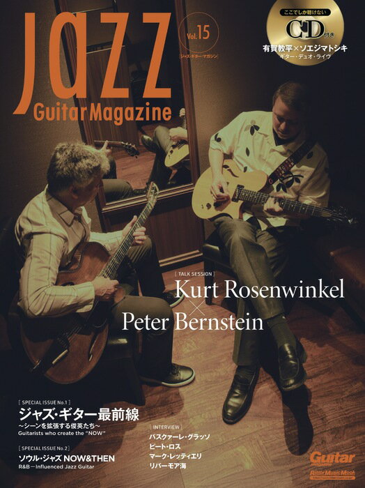Jazz Guitar Magazine Vol.15(CD付)(4348/リットーミュージック・ムック)