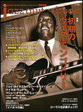 jazz guitar book(ジャズギター・ブック)VOL.33(63683/シンコー・ミュージック・ムック)