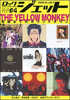 ROCK JET(ロックジェット)VOL.64(64286/シンコー・ミュージック・ムック)