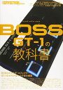 BOSS GT-1の教科書(64594/シンコー・ミュージック・ムック/THE EFFECTOR BOOK PRESENTS)